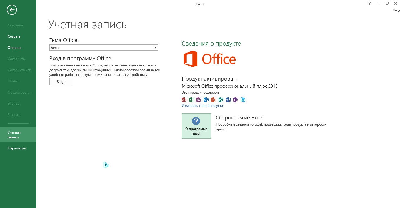 Microsoft Office 2013 Pro Plus SP1 VL x86 v.15.0.5172.1000 Oct2019 By Generation2 (RUS)