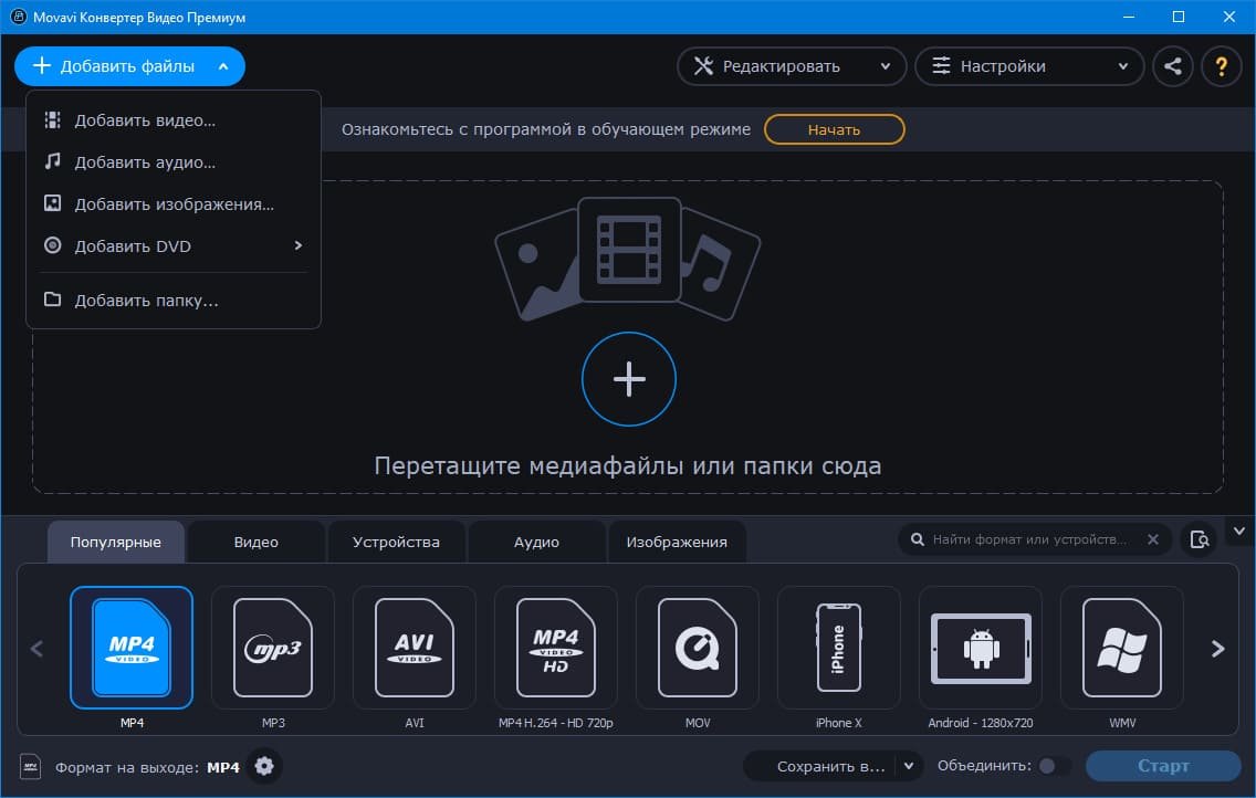 Movavi Video Converter 20.0.0 Premium (2019/MULTi/RUS)