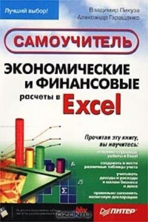  .,  ..      Excel.  ...
