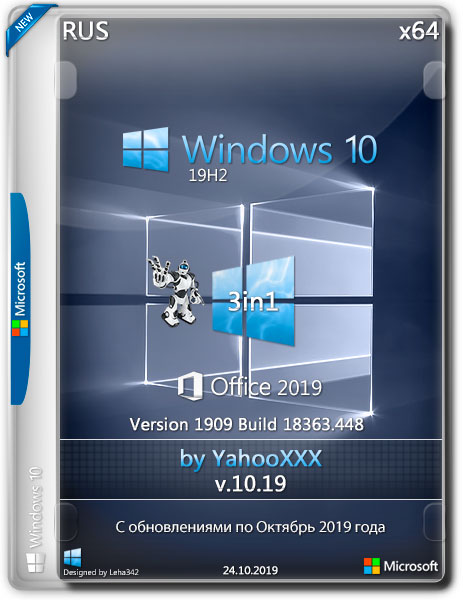 Windows 10 x64 1909 + Office 2019 3in1 v.10.2019 by YahooXXX (RUS)