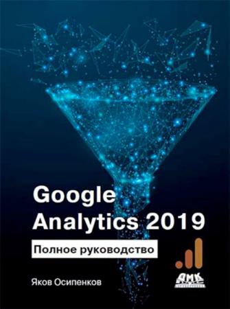   - Google Analytics 2019.   (2019)