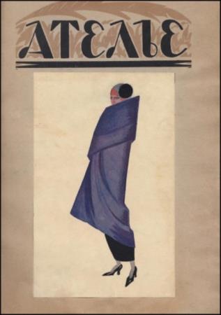 Ателье (1923)