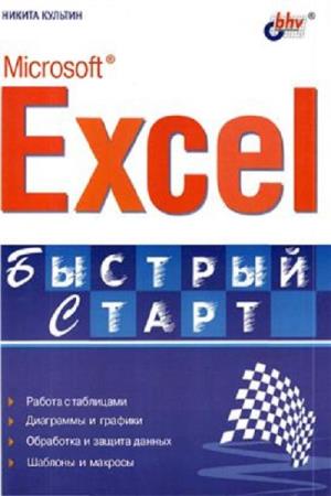  . Microsoft Excel.  