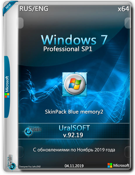 Windows 7 Professional SP1 x64 v.92.19 (RUS/ENG/2019)
