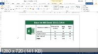 MS Word 2016.   (2018)