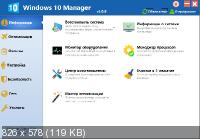 Windows 10 Manager 3.0.9 + Portable