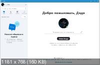 Skype 8.60.0.76 RePack & Portable by KpoJIuK
