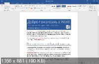 Microsoft Office 2016 Pro Plus 16.0.4639.1000 VL RePack by SPecialiST v.19.7