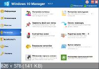 Windows 10 Manager 3.1.1 + Portable