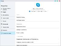 Skype 8.53.0.85 Portable